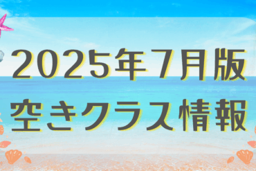 キャンペーン、実施中！！