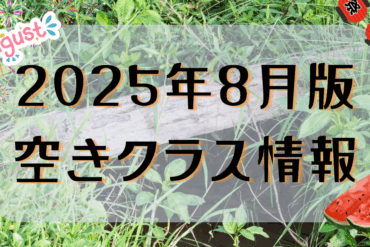 インストラクター志望の方、必見！