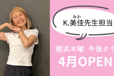 4月、南浦和午後クラスが開校します！
