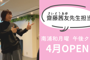 4月、横浜木曜午後クラスもOPENいたします🎉